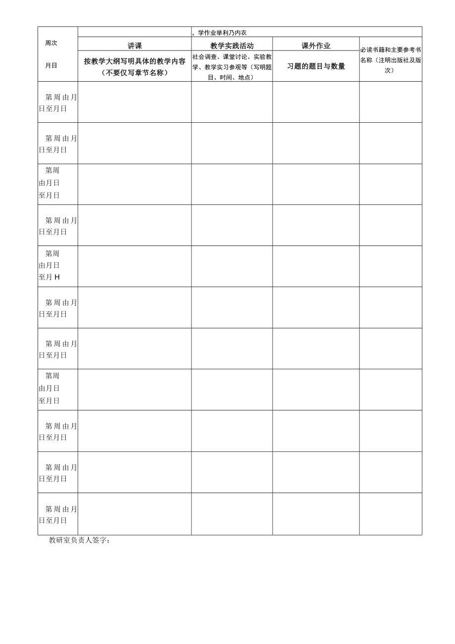 XX大学课程教学进度计划表.docx_第2页