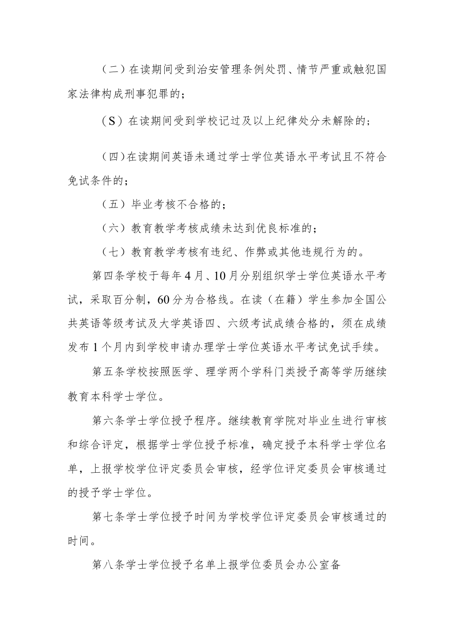 学院高等学历继续教育学士学位授予工作实施细则.docx_第2页