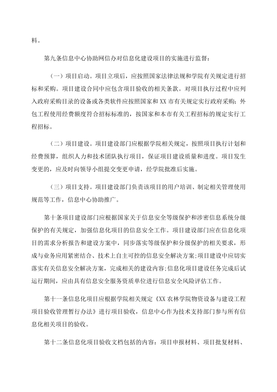 XX农林学院信息化建设项目管理办法.docx_第3页