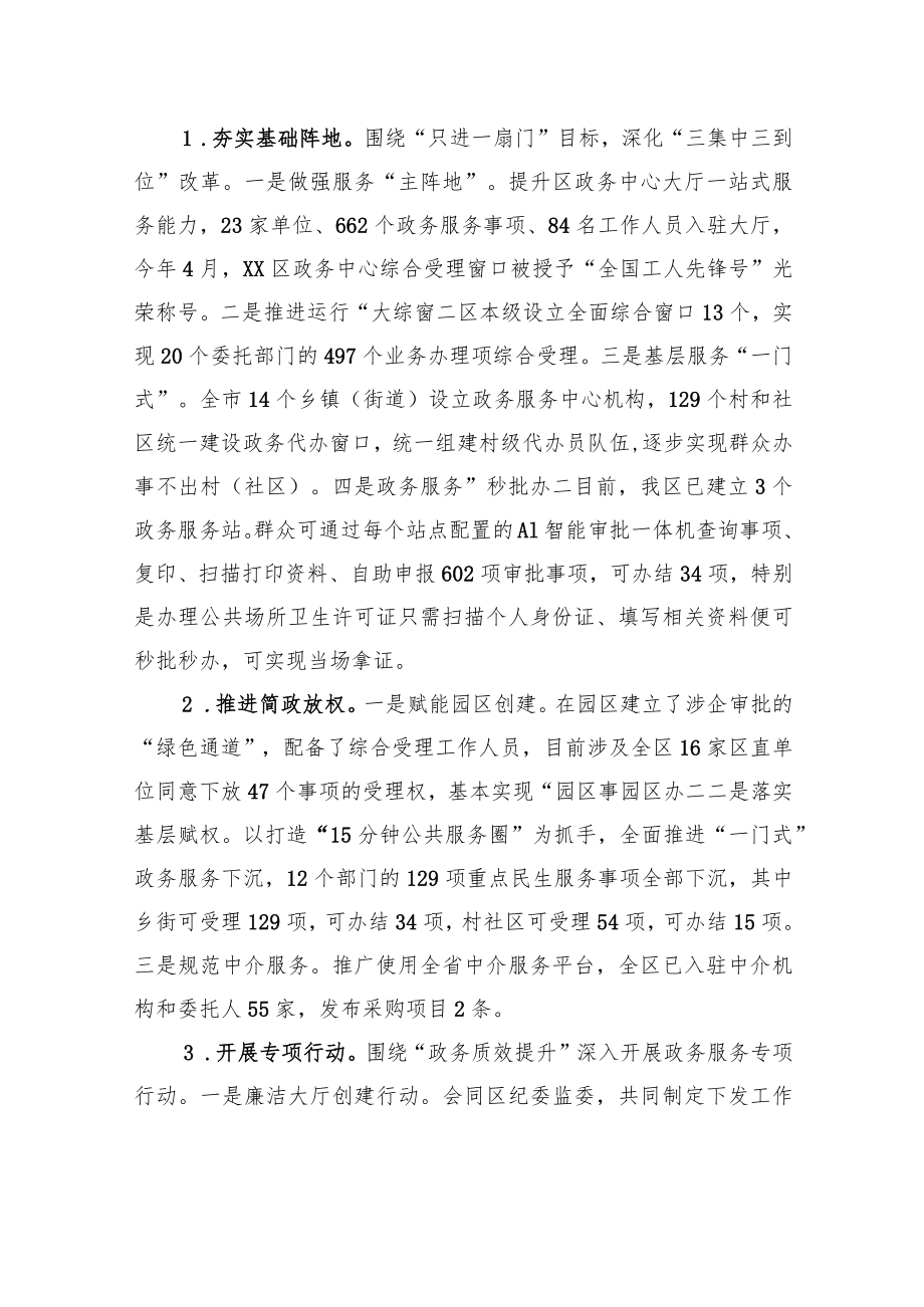 区行政审批服务局2022年工作总结及2023年工作计划.docx_第2页