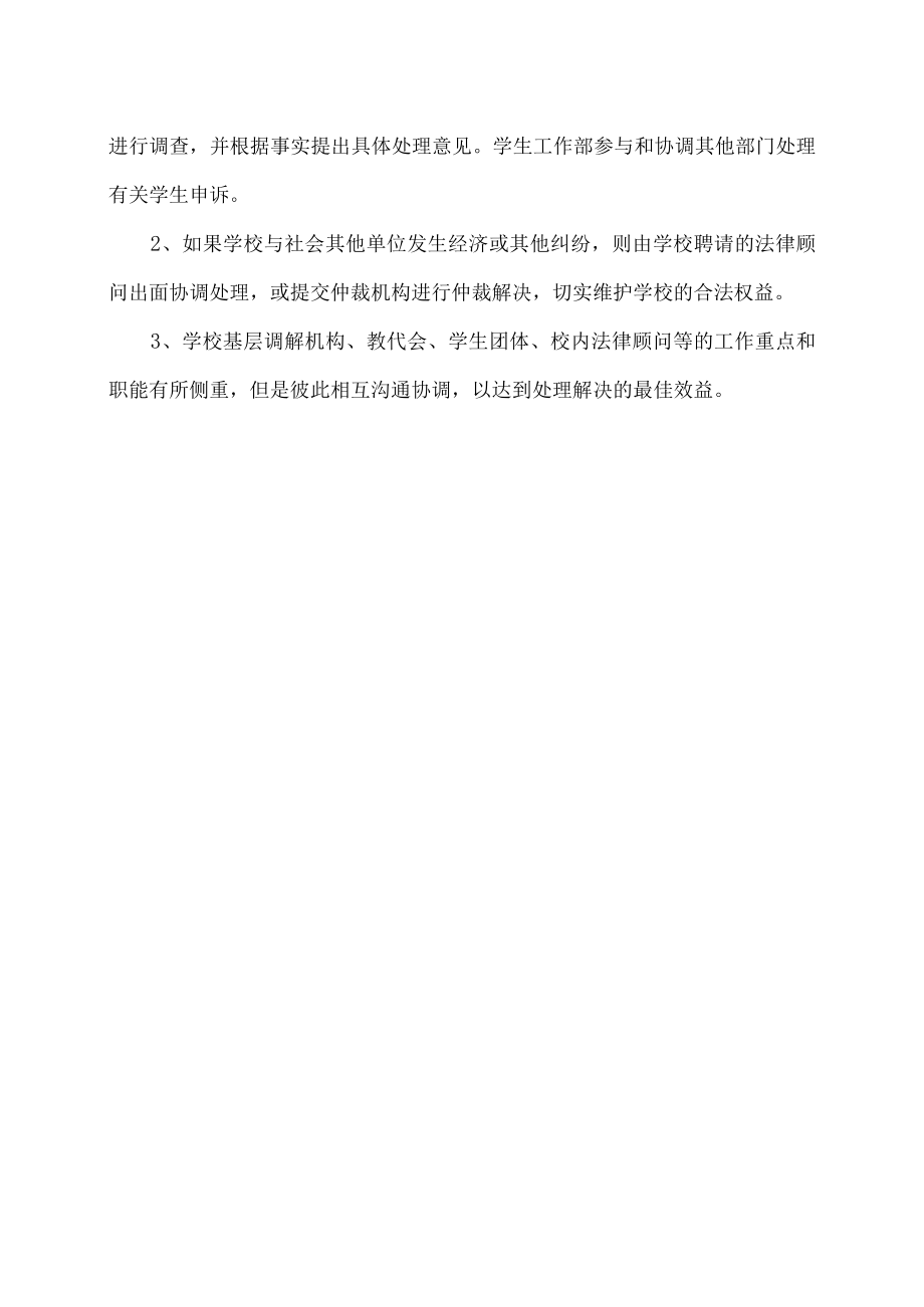 XX职业技术大学纠纷解决机制简介.docx_第2页