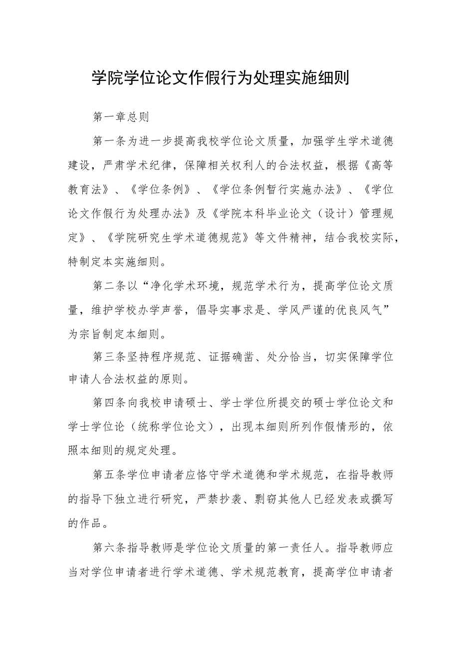 学院学位论文作假行为处理实施细则.docx_第1页