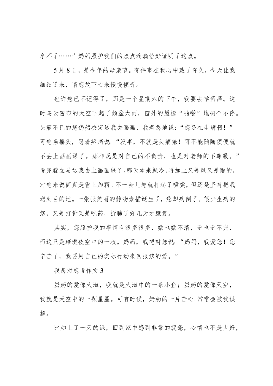 五年级作文我想对您说范文十篇.docx_第2页