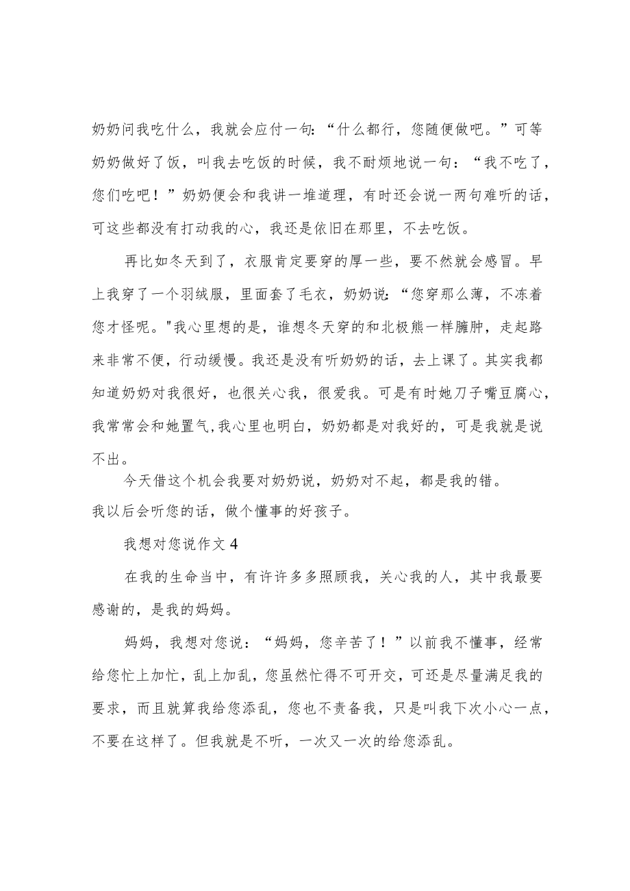 五年级作文我想对您说范文十篇.docx_第3页