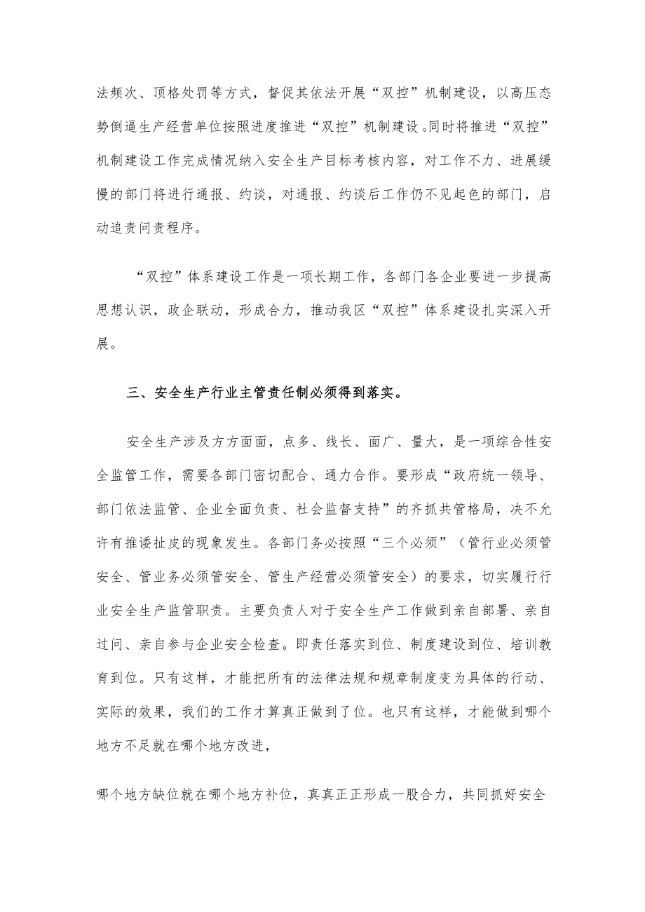 区长在全区安全生产工作会议上的讲话.docx_第3页