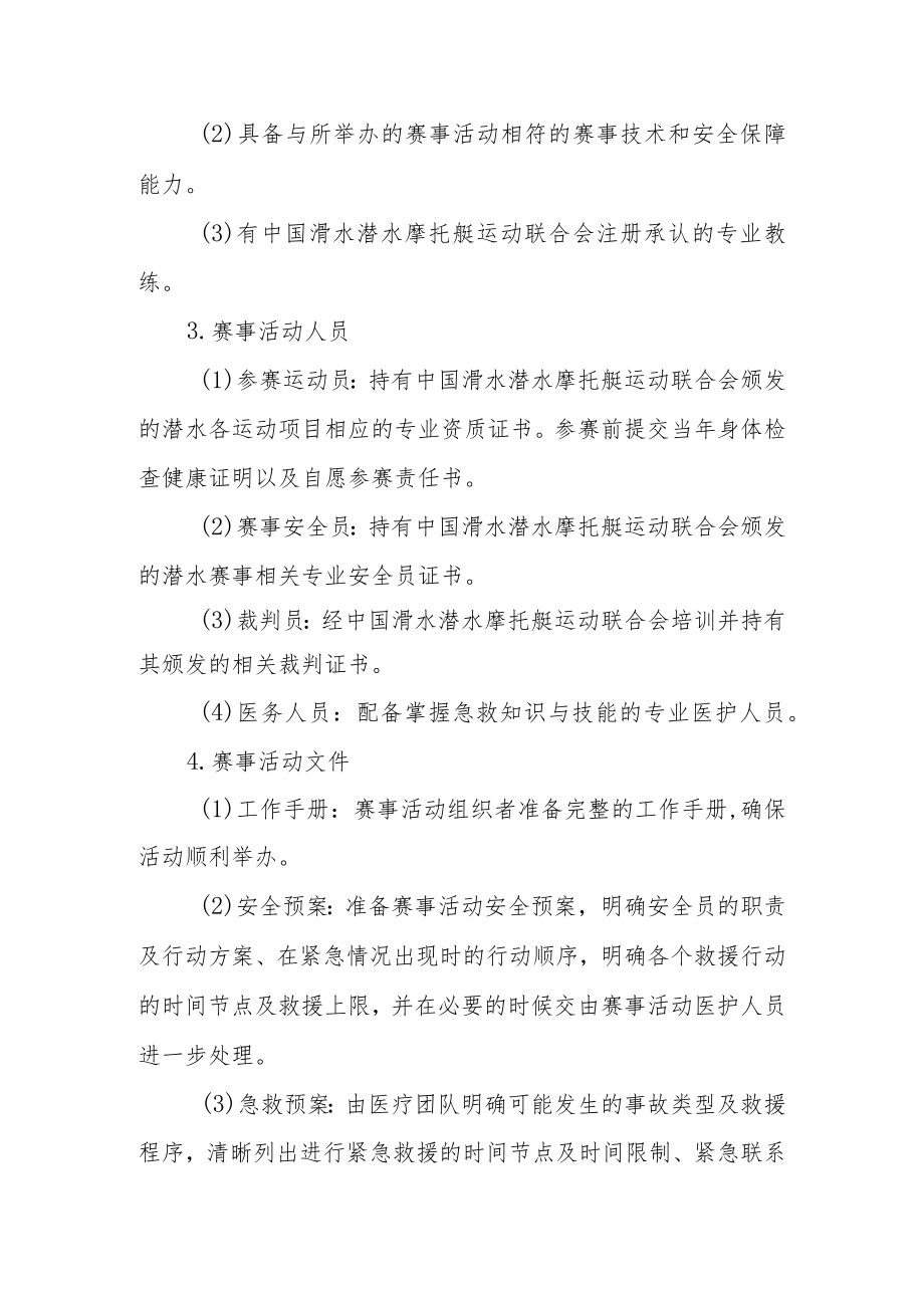 举办高危险性体育赛事活动许可条件及程序.docx_第2页