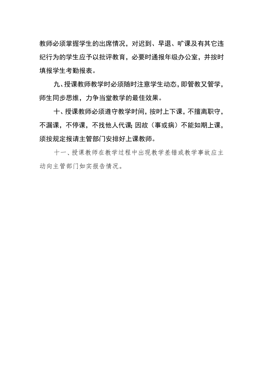 学院高等学历继续教育教师授课守则.docx_第2页