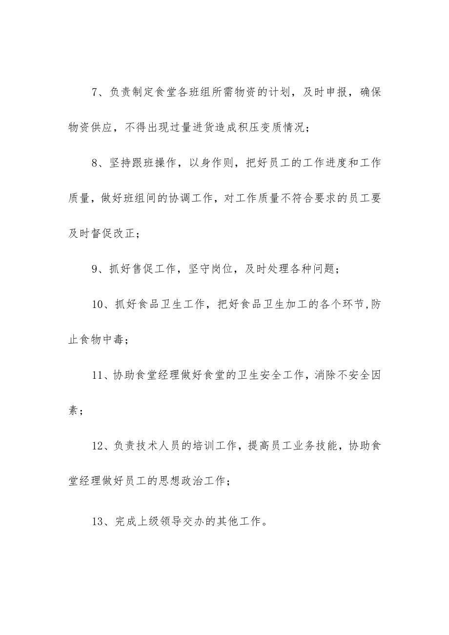 厨师长岗位职责.docx_第2页