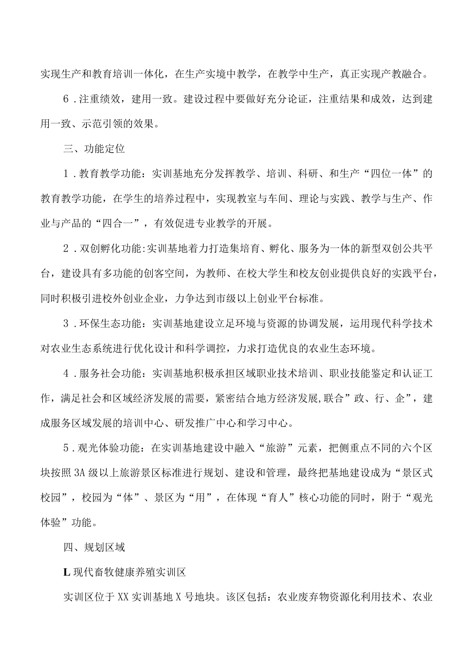 XX农林学院XX实训基地建设规划.docx_第2页