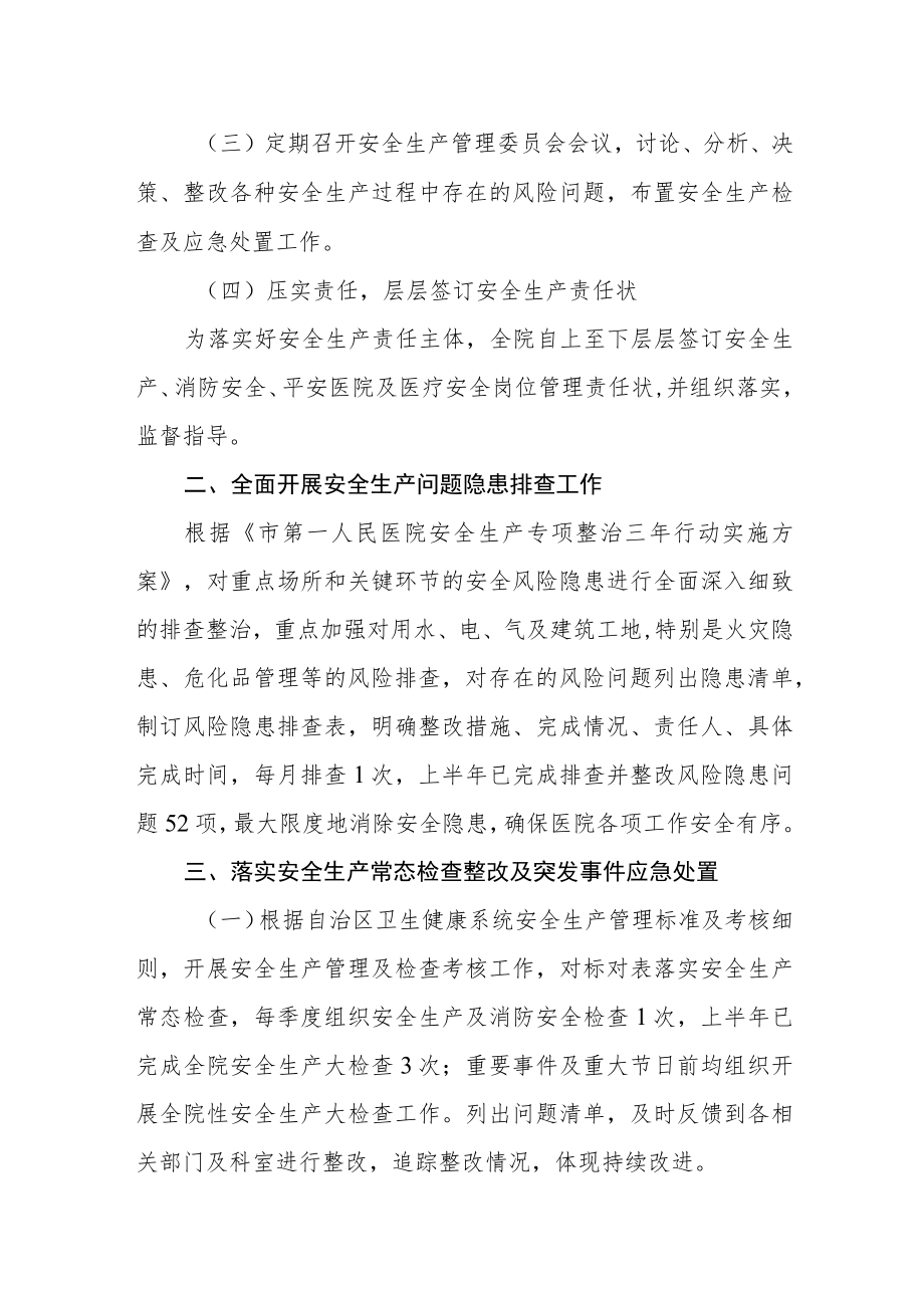 医院年度安全生产及消防安全工作总结.docx_第2页