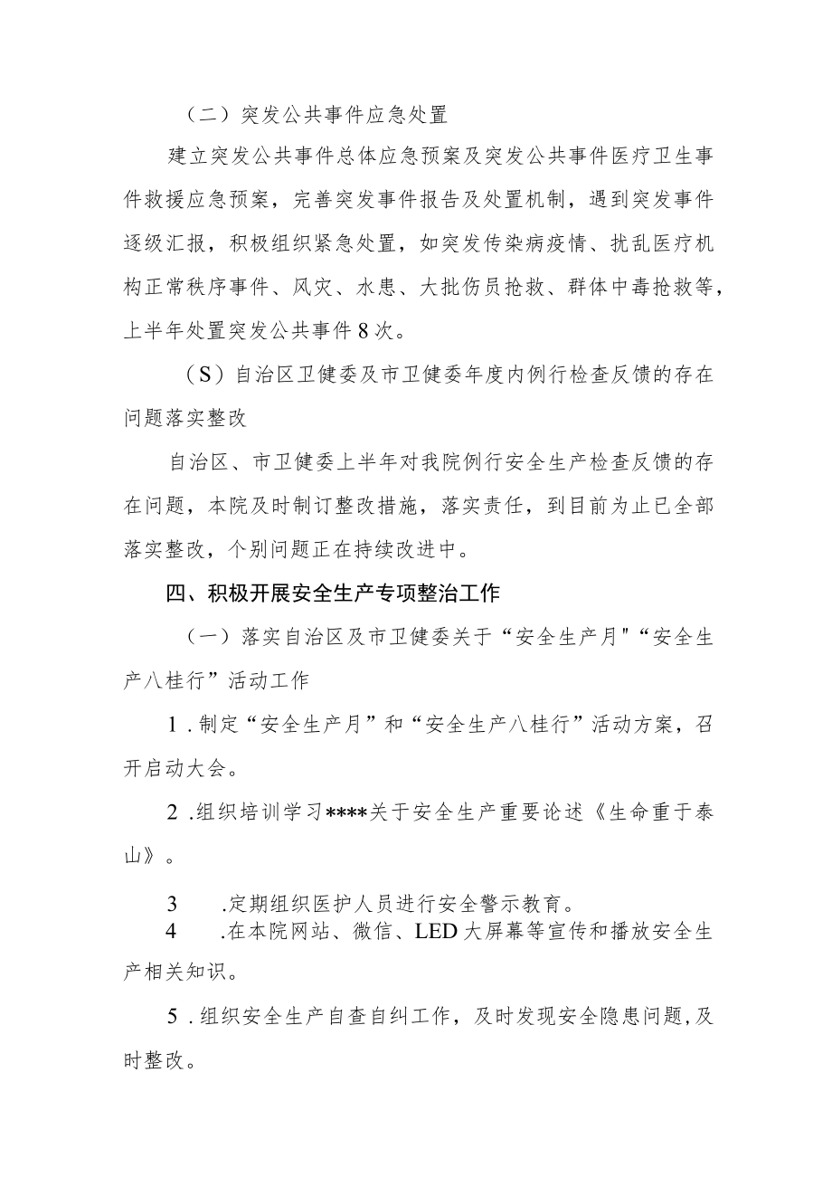 医院年度安全生产及消防安全工作总结.docx_第3页