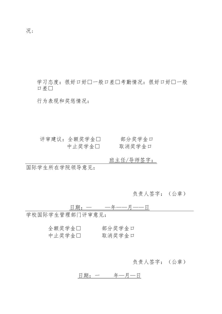 XX大学国际学生校长奖学金年度评审表.docx_第2页