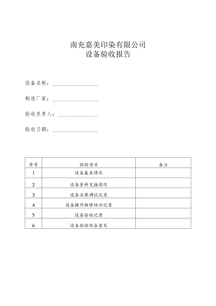 设备验收单.docx_第1页