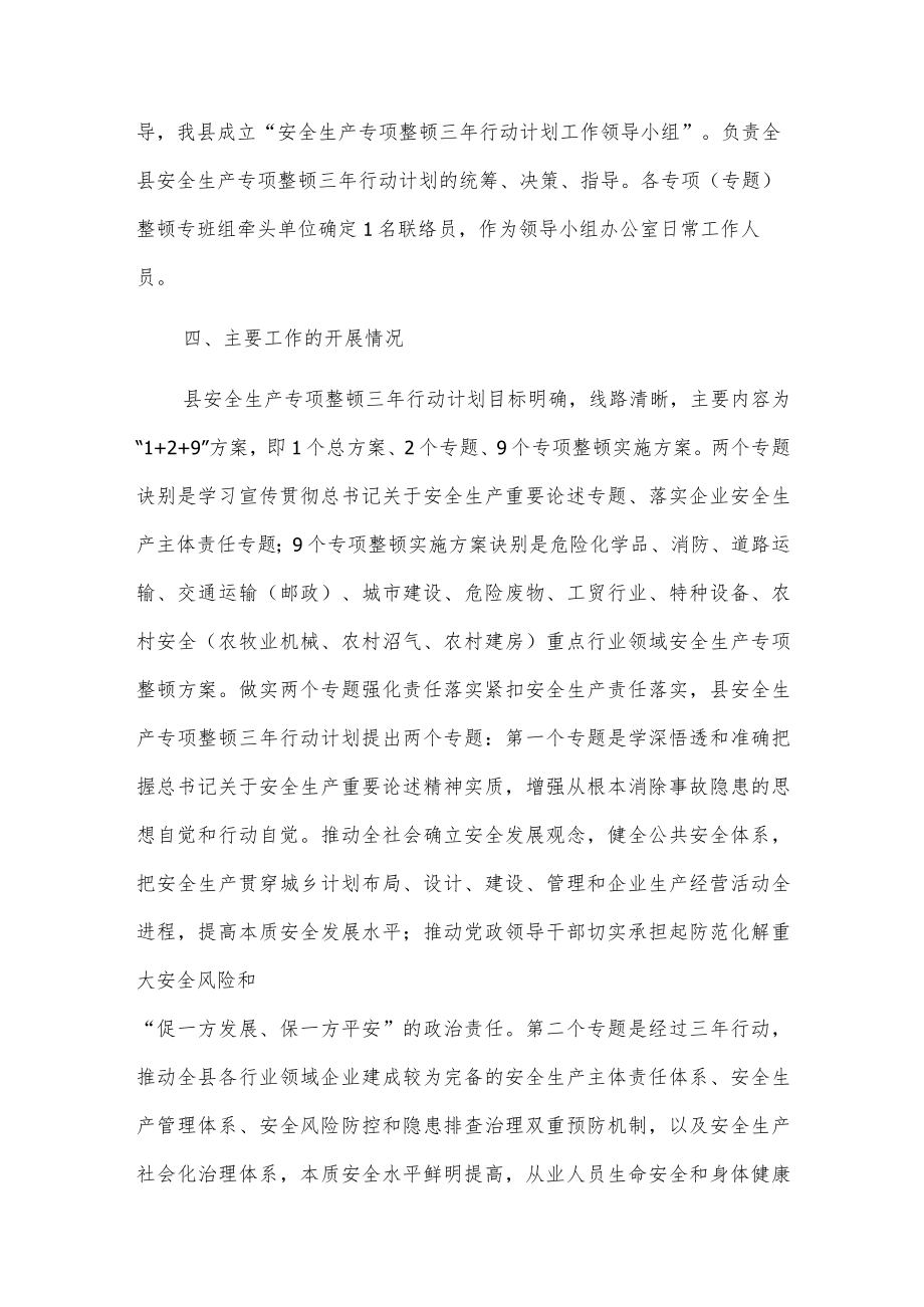 安全生产专项整治三年行动工作小结资料.docx_第2页