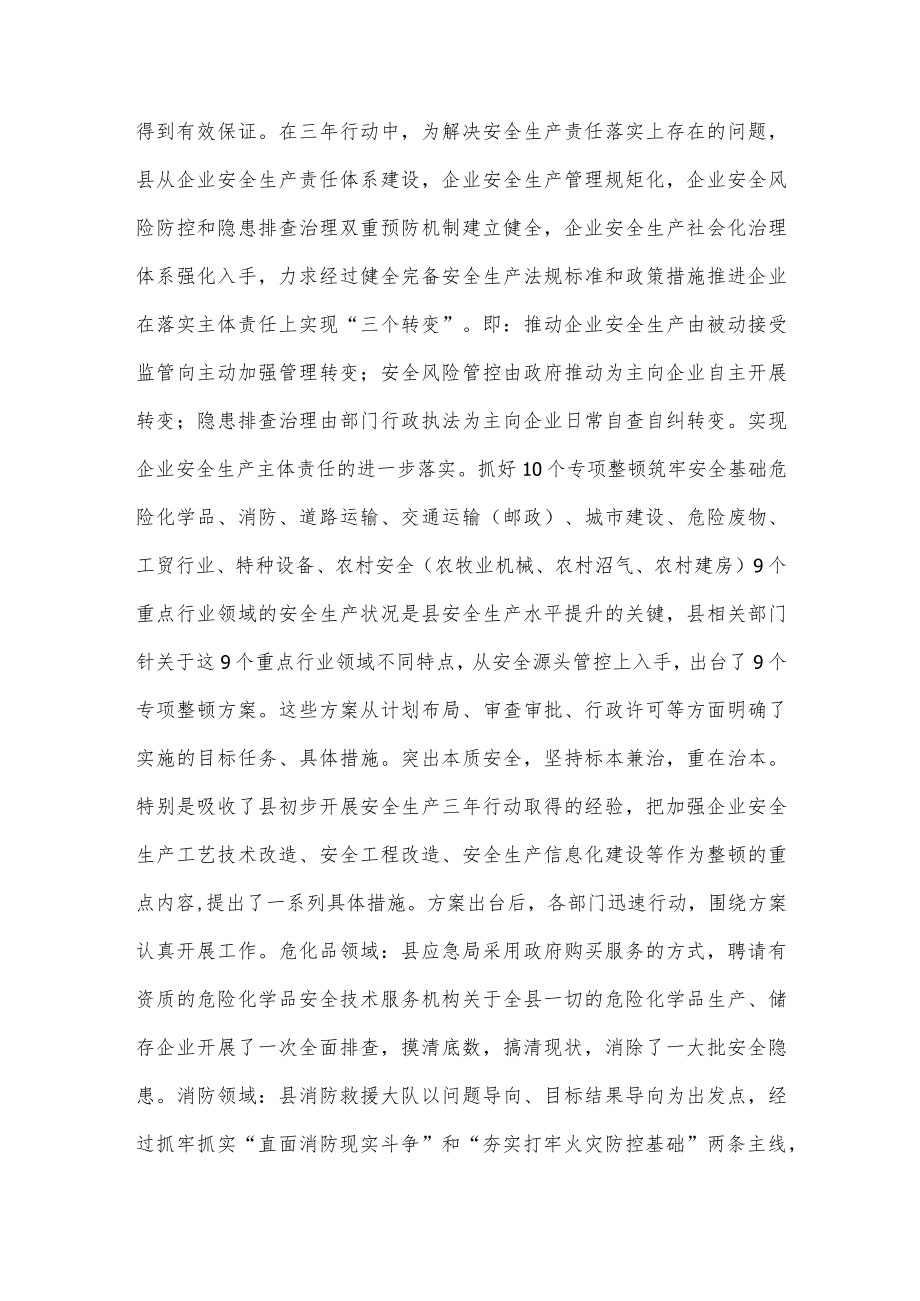 安全生产专项整治三年行动工作小结资料.docx_第3页