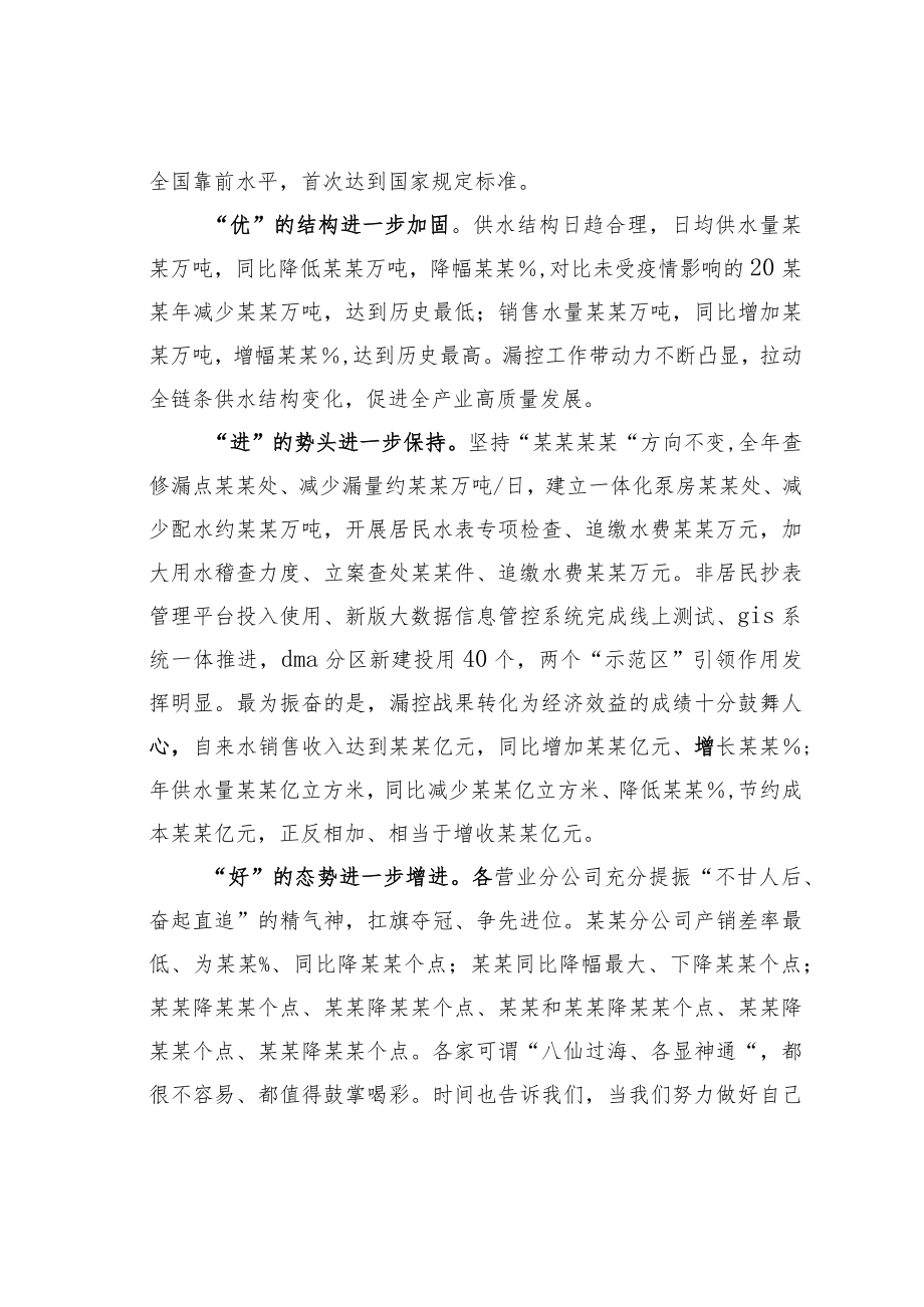 某某集团党委书记在集团公司2023年产销差工作会议上的讲话.docx_第2页