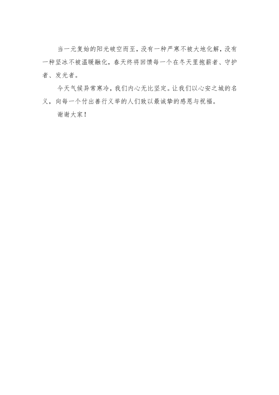 成都市副市长、温江区委书记王乾：在2022年度“感恩·温江”十大人物颁奖典礼上的致辞（20230115）.docx_第2页