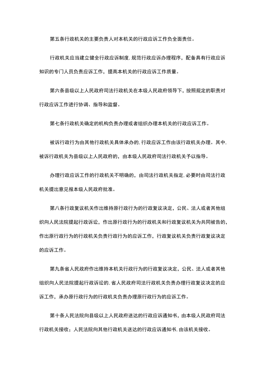 河北省行政机关行政应诉办法2023.docx_第2页