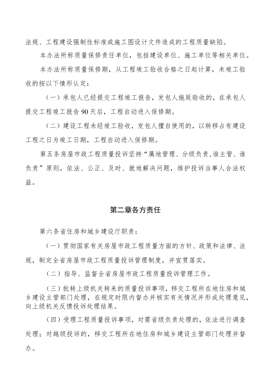 吉林省房屋建筑和市政基础设施工程质量投诉管理办法.docx_第2页