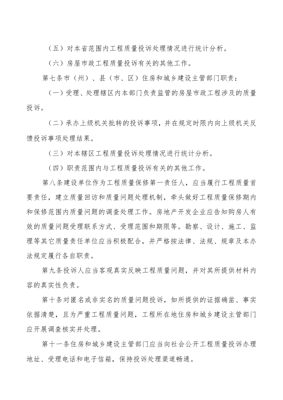 吉林省房屋建筑和市政基础设施工程质量投诉管理办法.docx_第3页