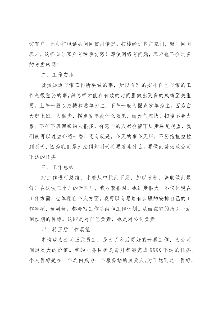 员工转正述职报告范文.docx_第2页