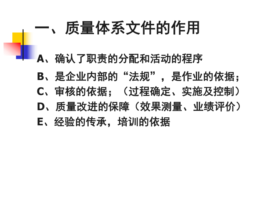 ISO9001质量管理体系文件培训.ppt_第2页