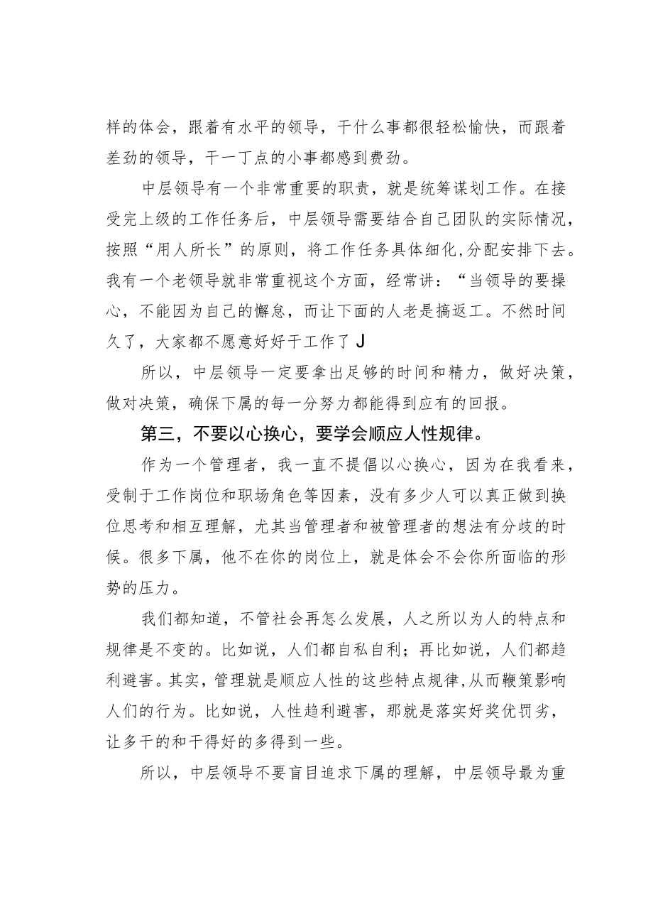 机关业务培训讲稿：中层领导抓管理推工作就靠这“三板斧”.docx_第2页