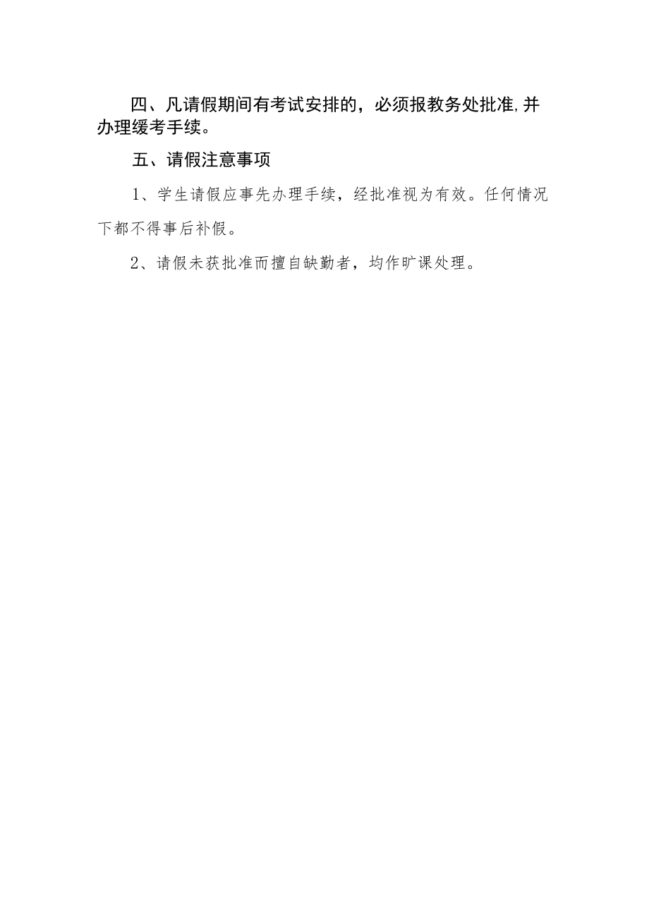 机电技术学院学生请假管理规定.docx_第2页