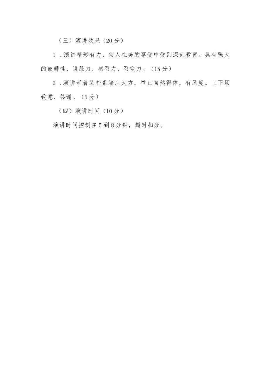 2023年新教师岗前培训做“四有”好老师演讲比赛活动方案.docx_第3页