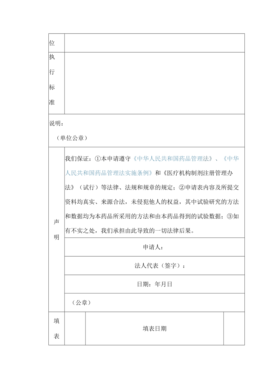 医疗机构制剂再注册申请表.docx_第2页