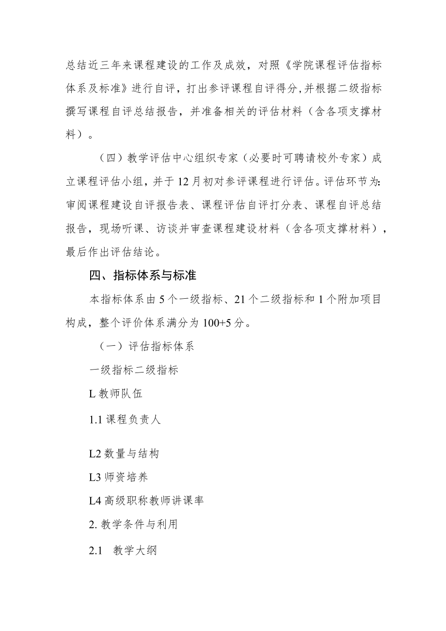 学院课程评估实施办法.docx_第2页