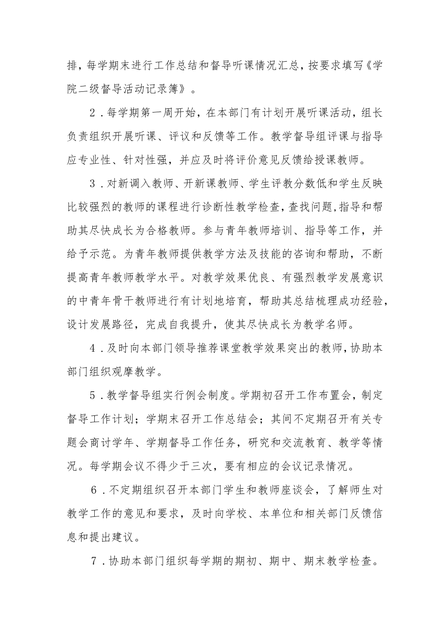 学院关于加强二级院系部教学督导工作的意见.docx_第2页