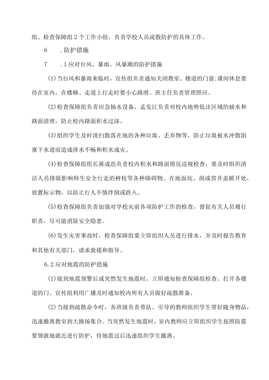 XX职业技术大学突发事件人员疏散撤离和应急防护预案.docx_第3页