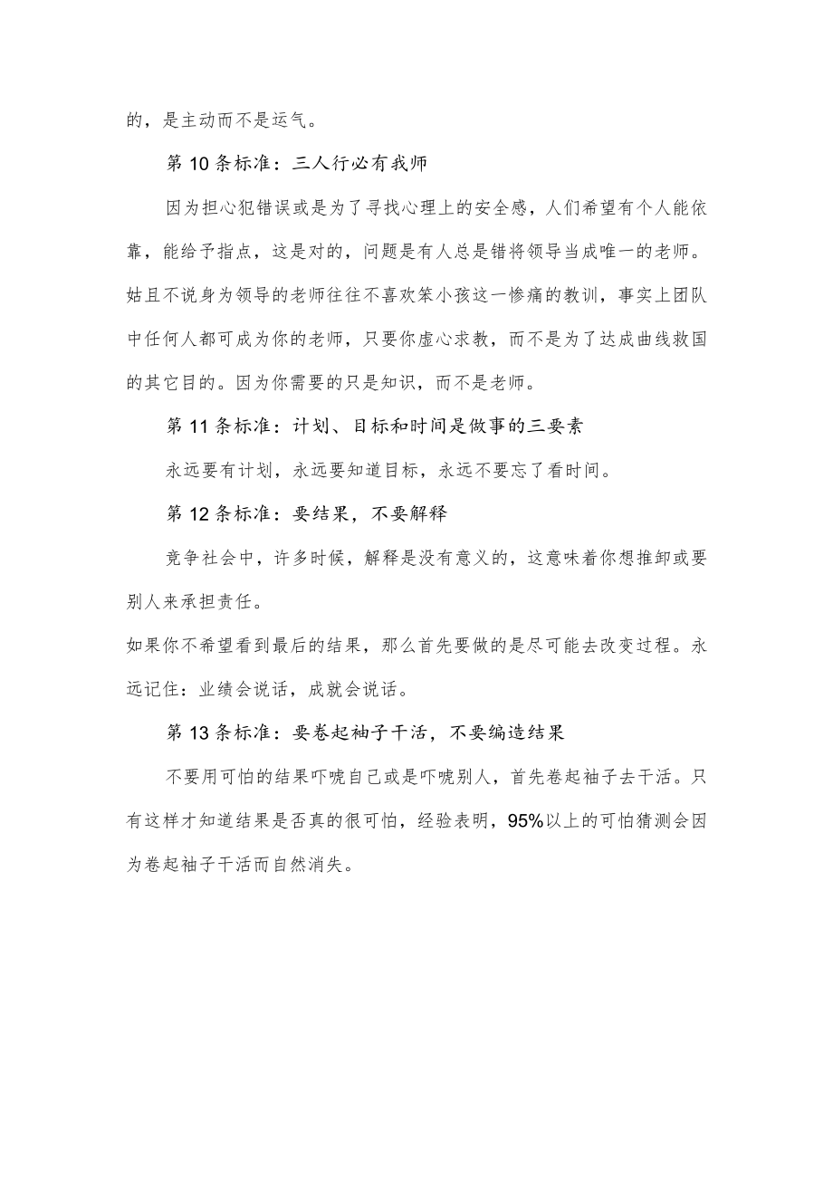 评价企业好坏的二十条标准.docx_第3页