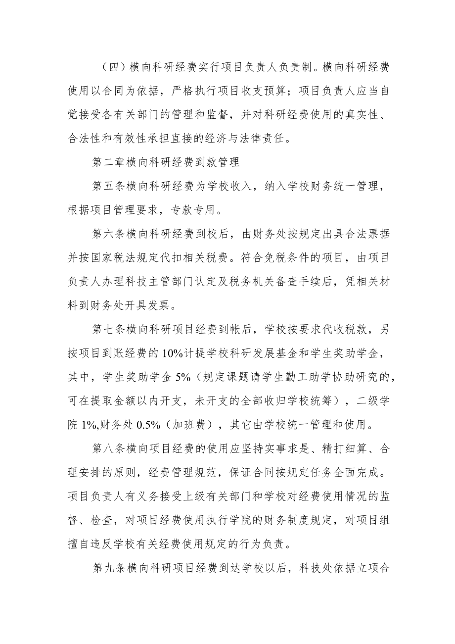 职业技术学院横向科研经费管理办法.docx_第2页