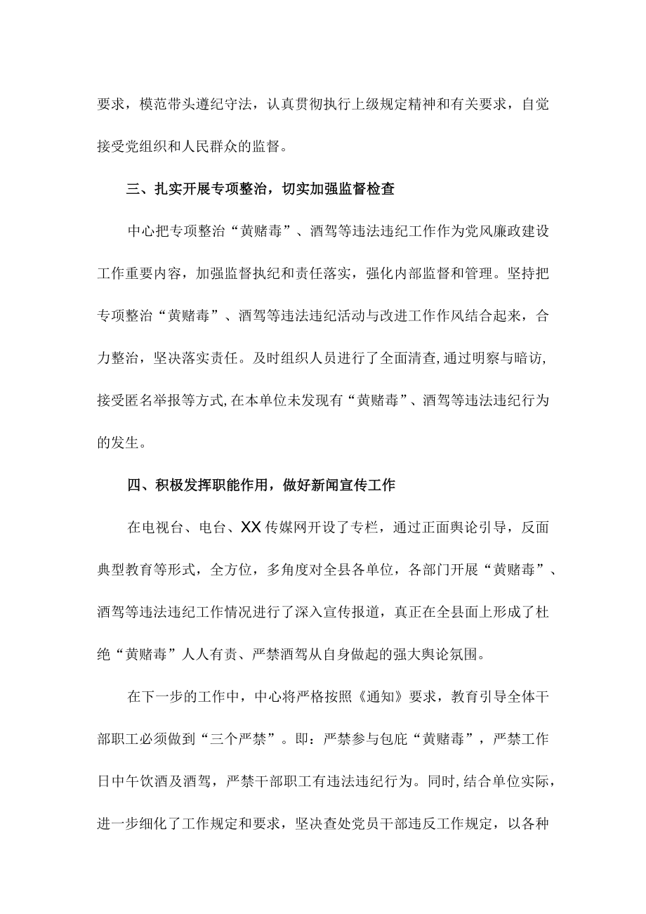 关于对党员干部参与黄赌毒酒驾等违法违纪问题开展专项整治的自查报告.docx_第2页