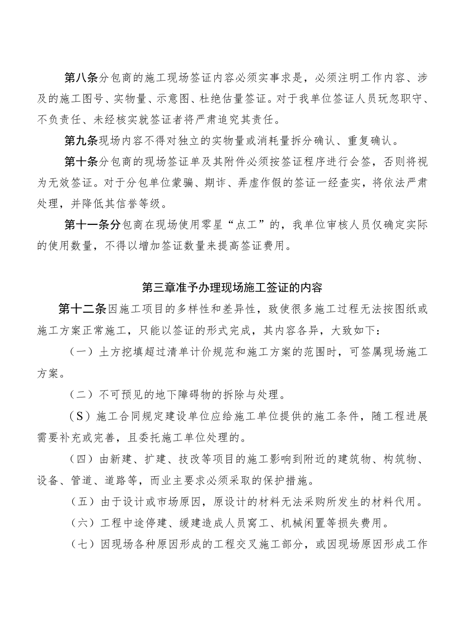 公司分包施工现场签证管理办法及流程图.docx_第2页