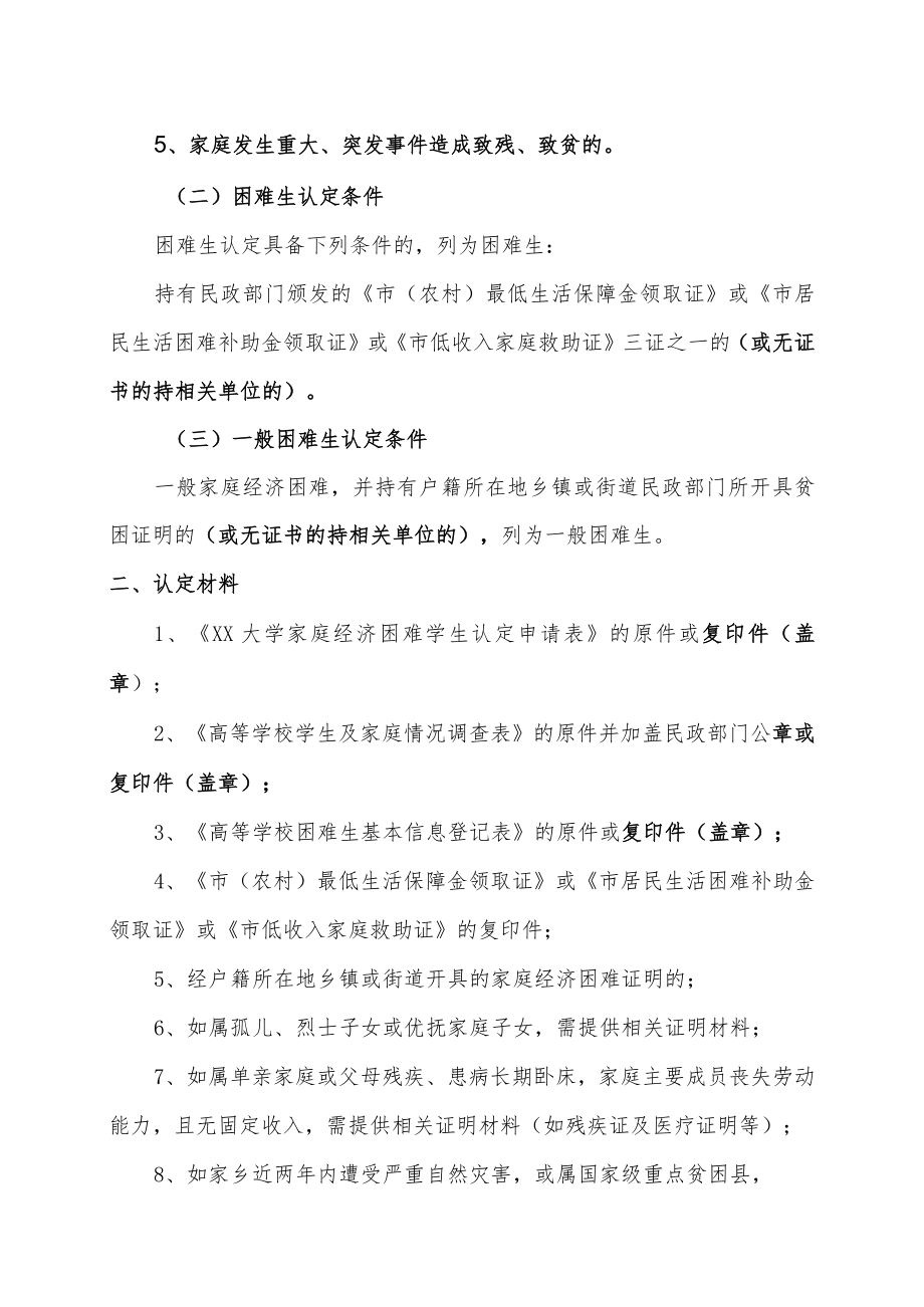 XX大学家庭经济困难学生认定办法.docx_第2页