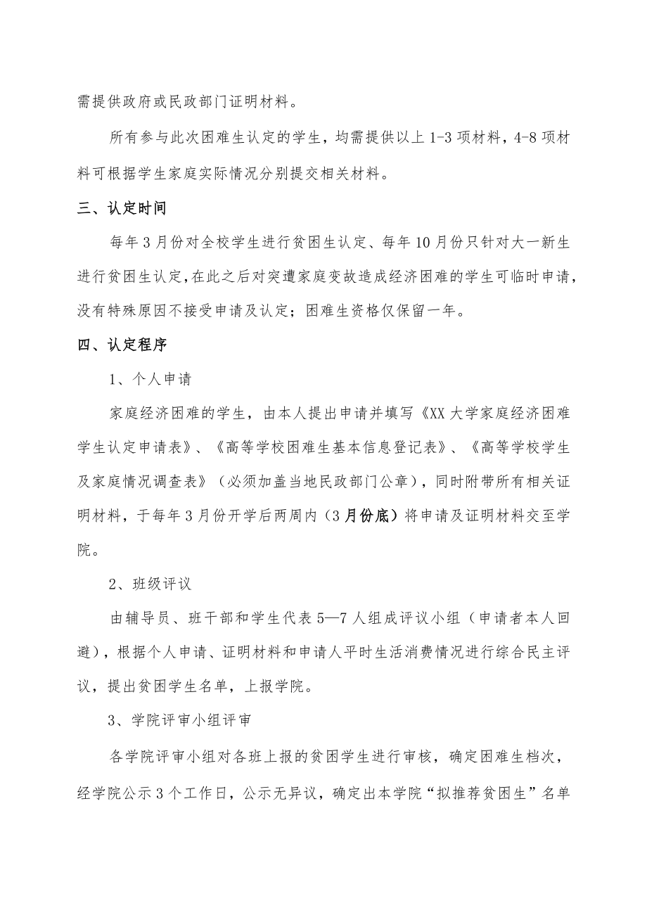 XX大学家庭经济困难学生认定办法.docx_第3页