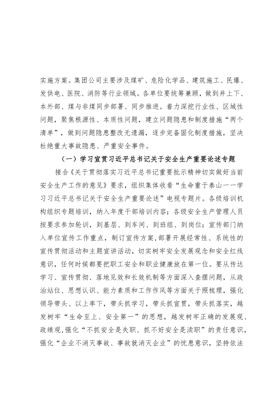 XX公司安全生产专项整治三年行动方案.docx_第2页