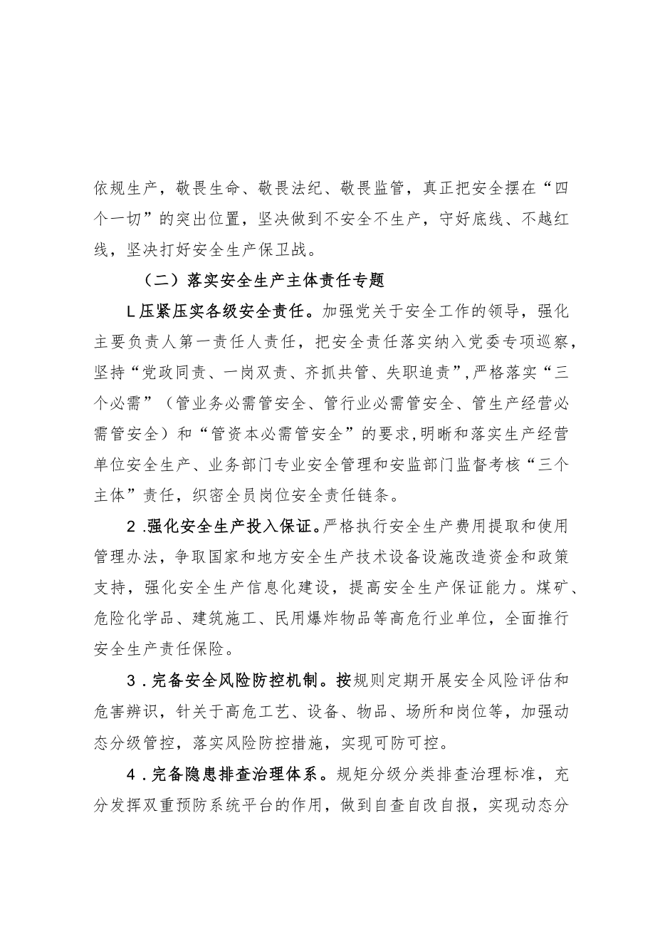 XX公司安全生产专项整治三年行动方案.docx_第3页