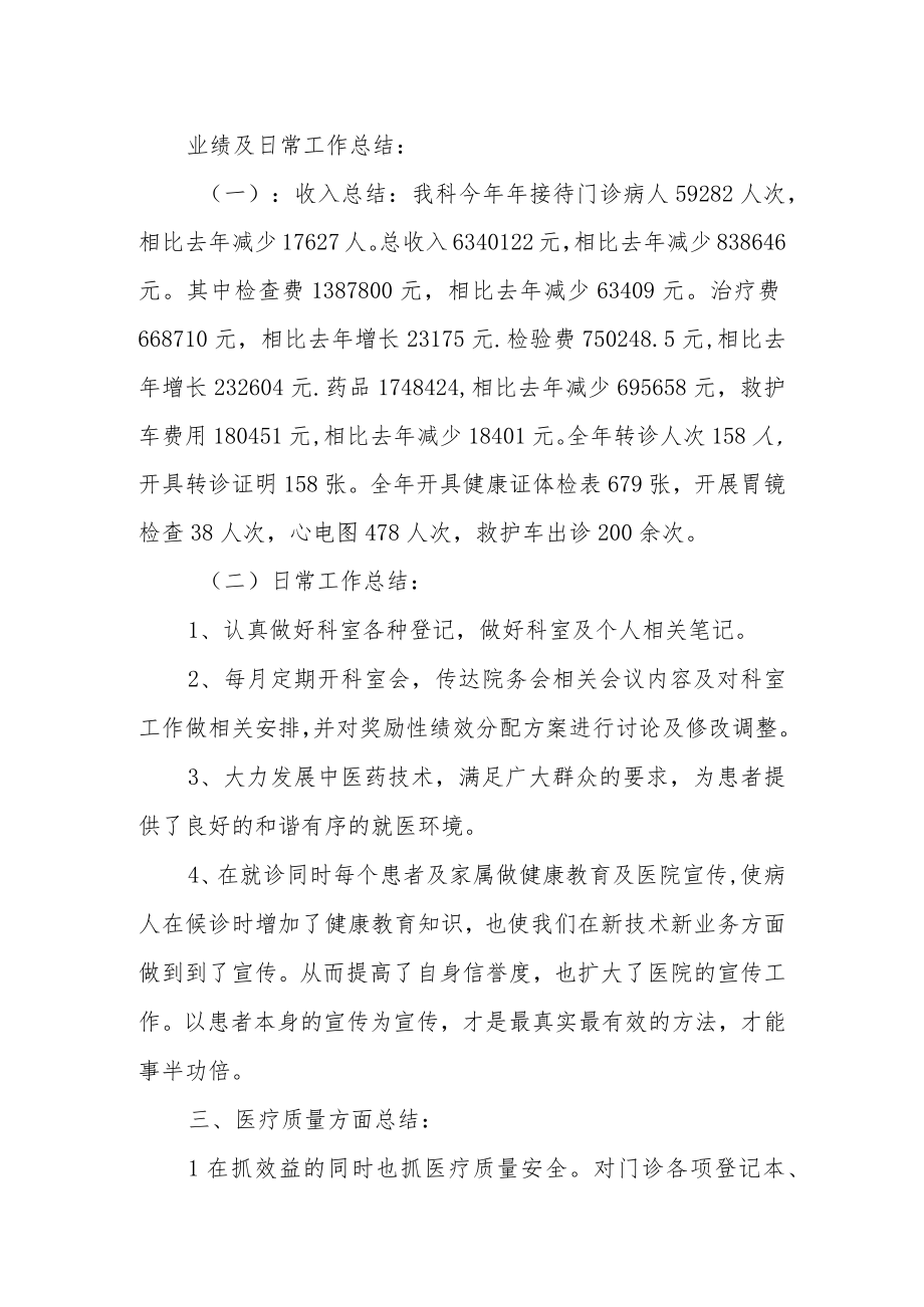 医院门诊部科主任年度工作总结及工作计划.docx_第2页