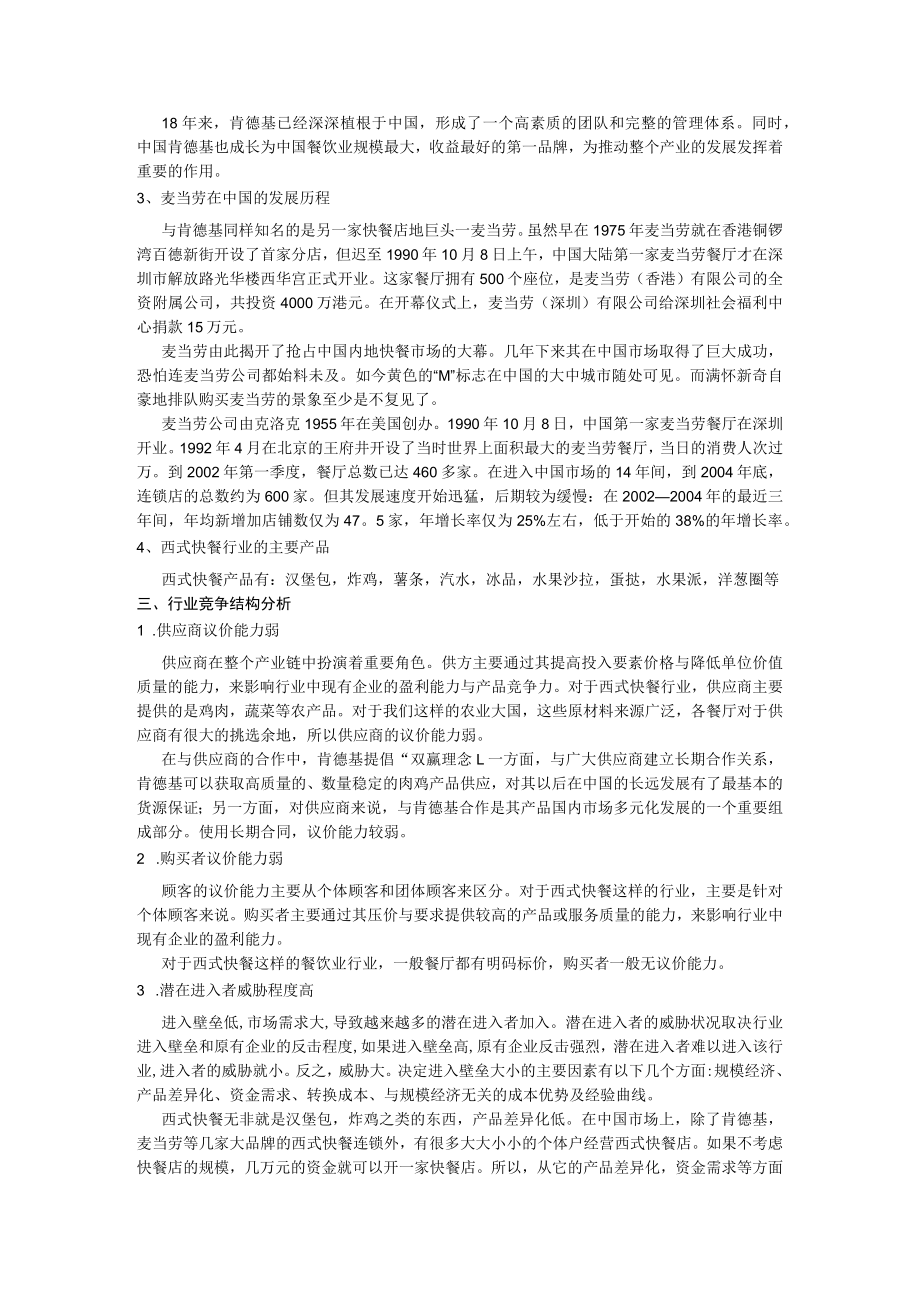 西式快餐行业分析报告.docx_第2页