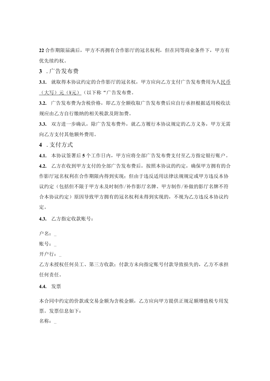 影厅冠名合作协议.docx_第2页