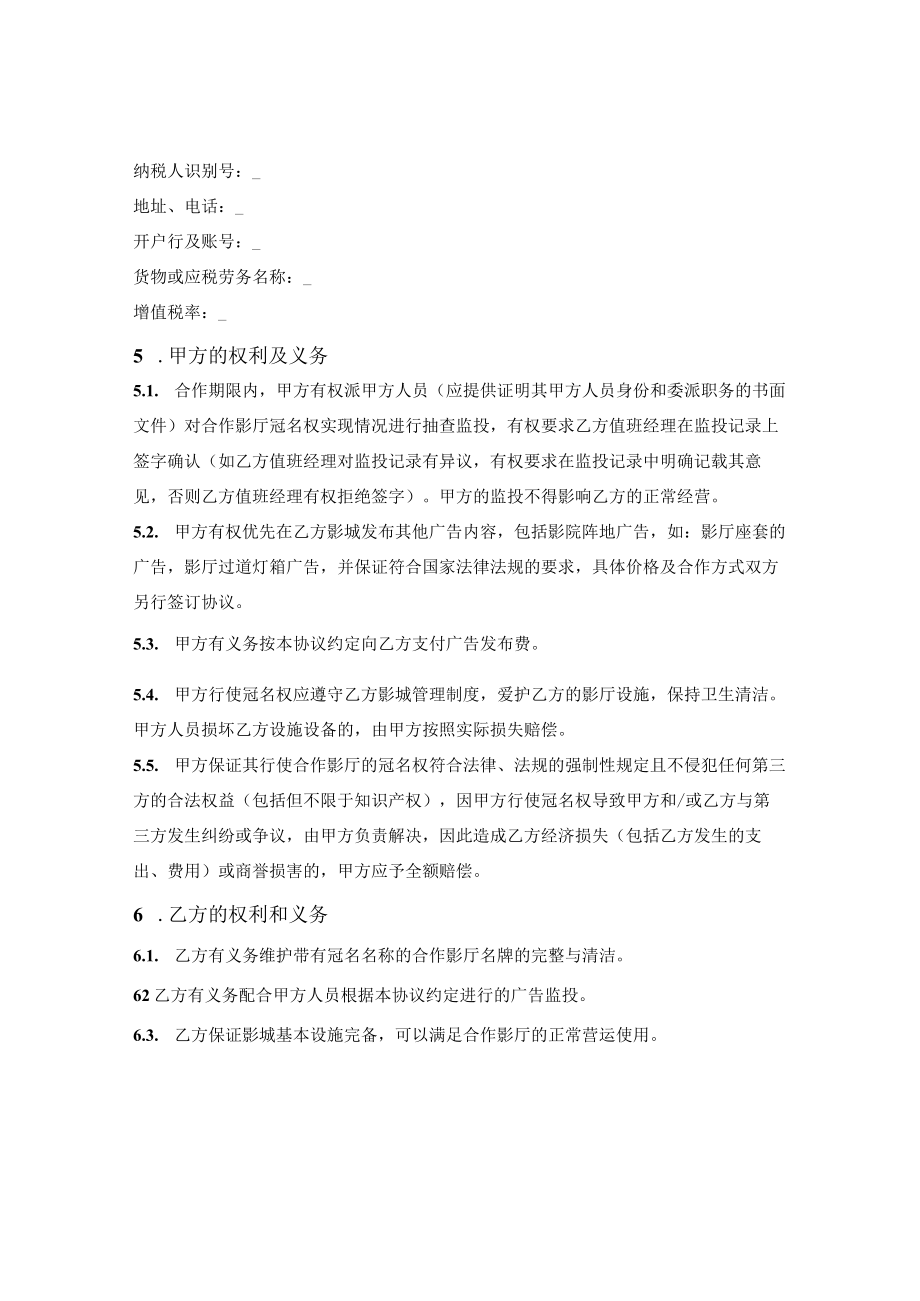 影厅冠名合作协议.docx_第3页