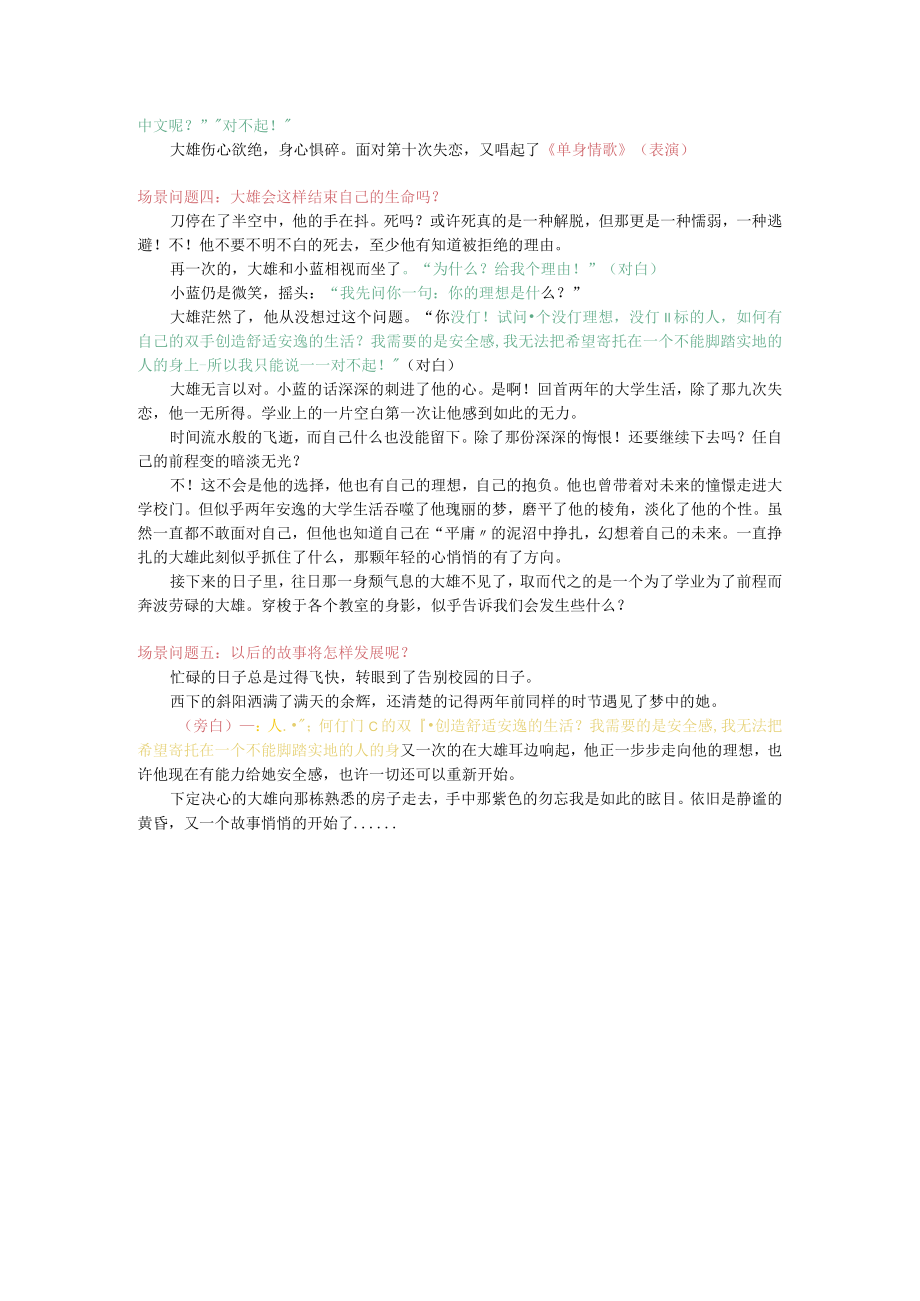 大学校园心理剧剧本《大雄爱情传》.docx_第2页