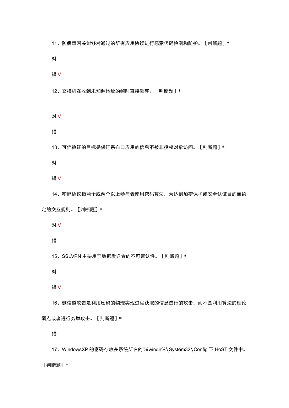 网络安全等级测评师(中级)考核试题与答案.docx_第3页