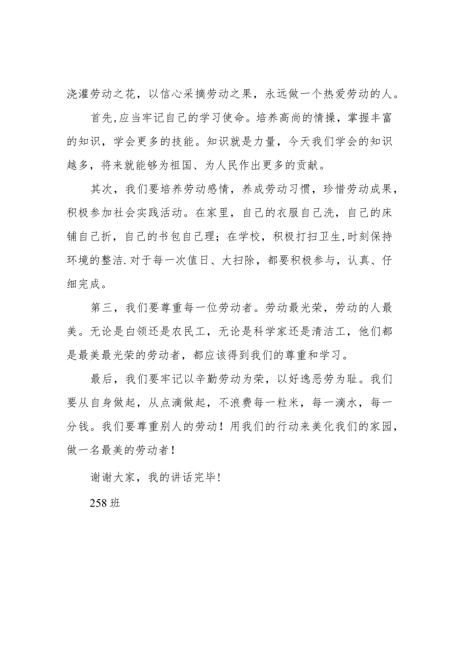 国旗下讲话——劳动教育.docx_第2页