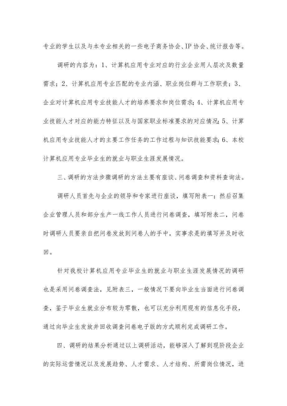 市场调研工作方案.docx_第2页