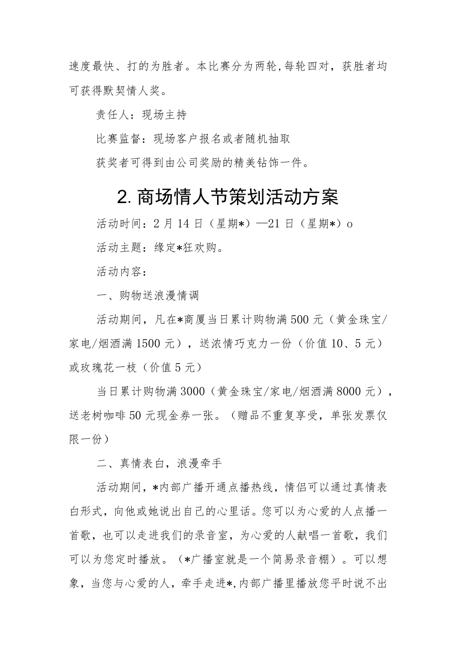 商店情人节策划活动方案汇编.docx_第3页